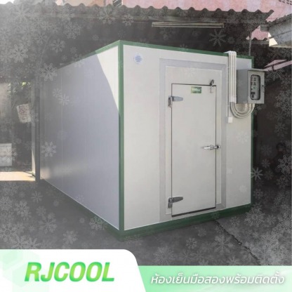 ติดตั้งห้องเย็นมือสอง - ห้องเย็นมือสอง-RJ Cool