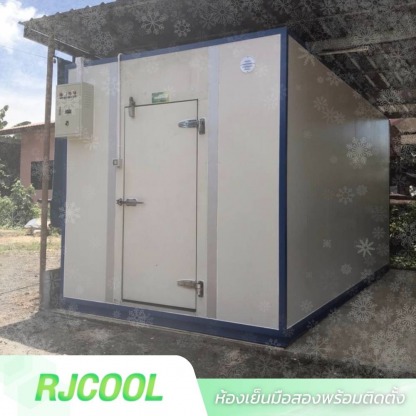 ออกแบบติดตั้งห้องเย็นราคาถูก - ห้องเย็นมือสอง-RJ Cool
