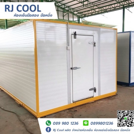 ห้องเย็นมือสอง-RJ Cool - ติดตั้งห้องเย็นมือสองราคาถูก