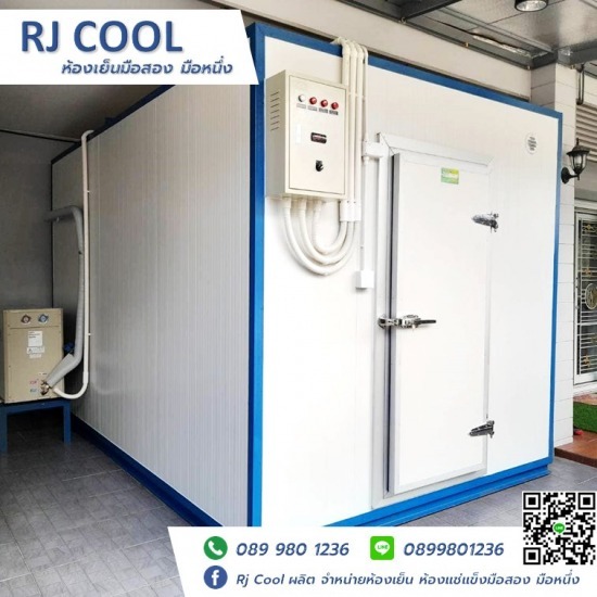 ห้องเย็นมือสอง-RJ Cool - ห้องเย็นสำเร็จรูป ราคาถูก